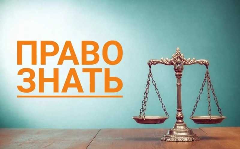 Беседа юрисконсульта на тему 