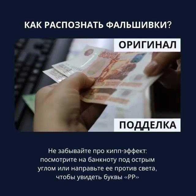 Как отличить настоящие деньги от фальшивки?