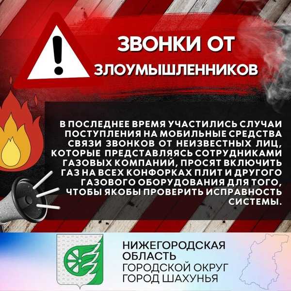 Звонки от злоумышленников