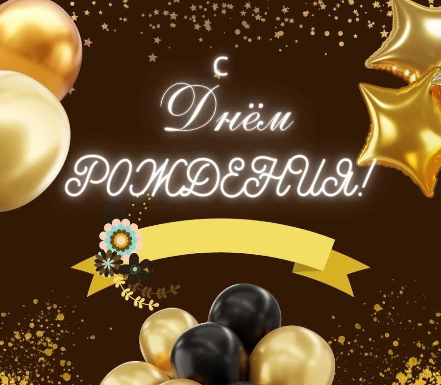 С днем рождения Валентина Степановича Демина.