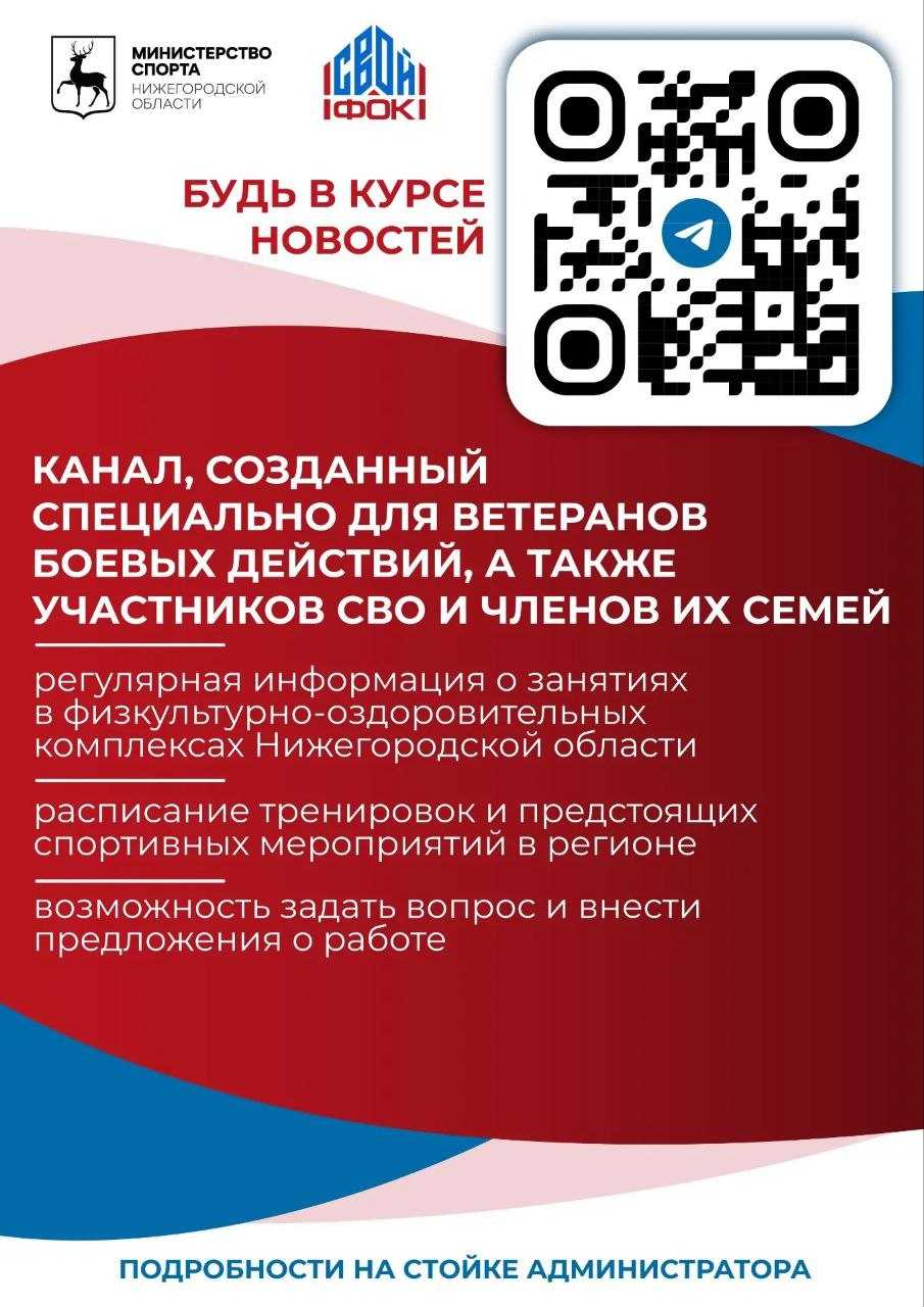 Для участников СВО и членов их семей создан телеграм-канал «СВОй ФОК» 