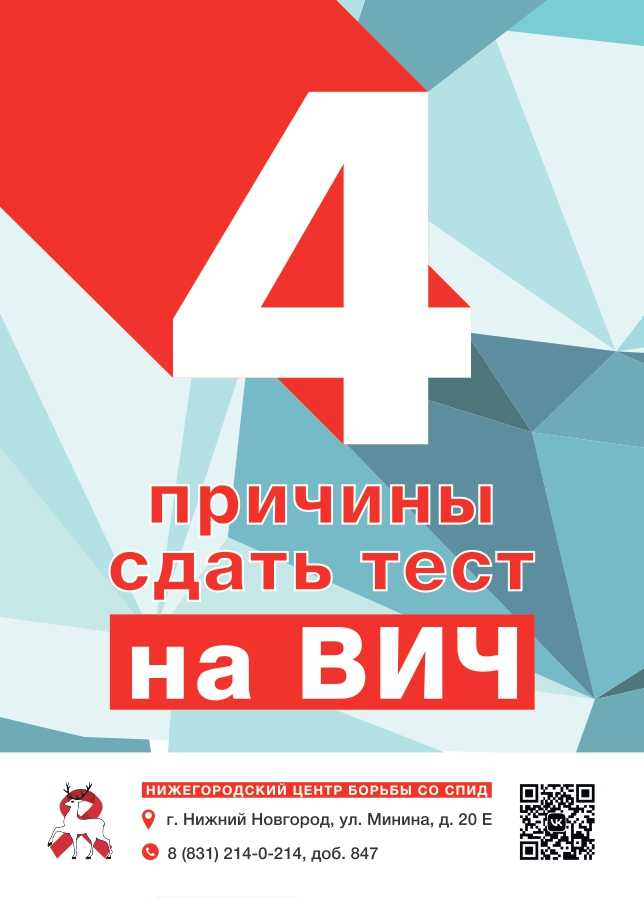 «Профилактика ВИЧ-инфекции»