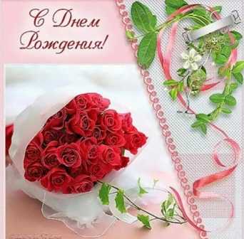 С днем рождения Ольгу Витальевну Наумову