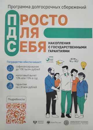 Программа долгосрочных сбережений.