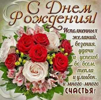 С днём рождения Ларису Вячеславовну Кудрявцеву.