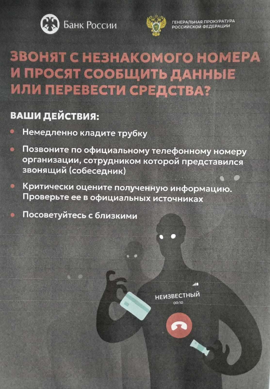 Осторожно! Онлайн-мошенничество становится всё опаснее.