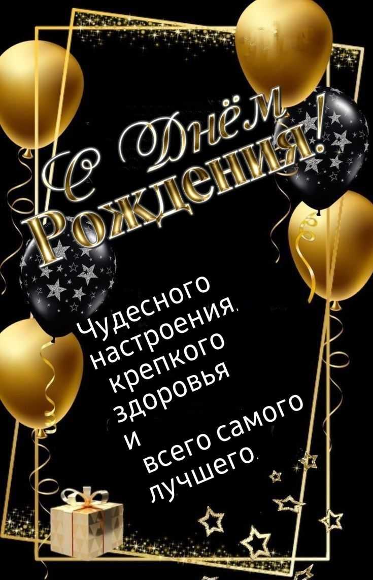  С днем рождения Андрея Юрьевича Кондрашина.