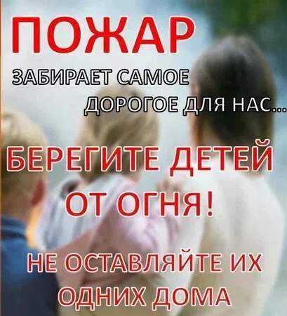 Пожар забирает самое дорогое для нас...