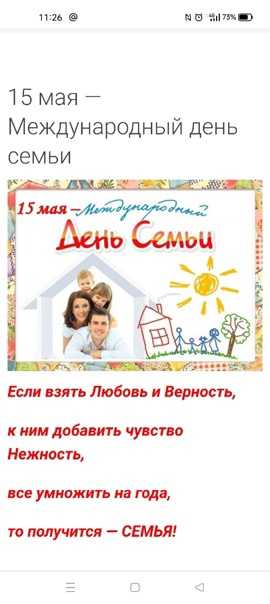 Стенд к Международному Дню Семьи. 