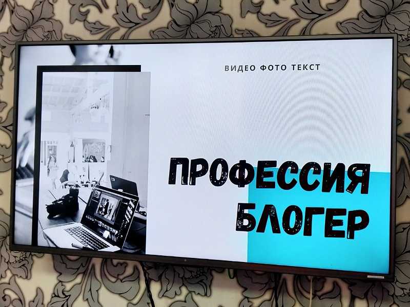 Знакомство с профессией 