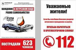 Нетрезвое вождение остаётся одной из самых опасных социальных проблем. 