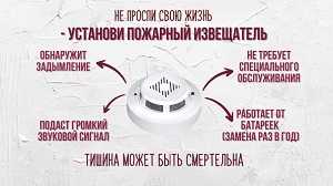 Положительный опыт использования автономных пожарных извещателей