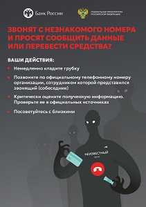 Что делать, если звонят с незнакомого номера?