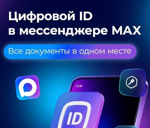Цифровой ID: Ваш ключ к льготам без лишних бумаг