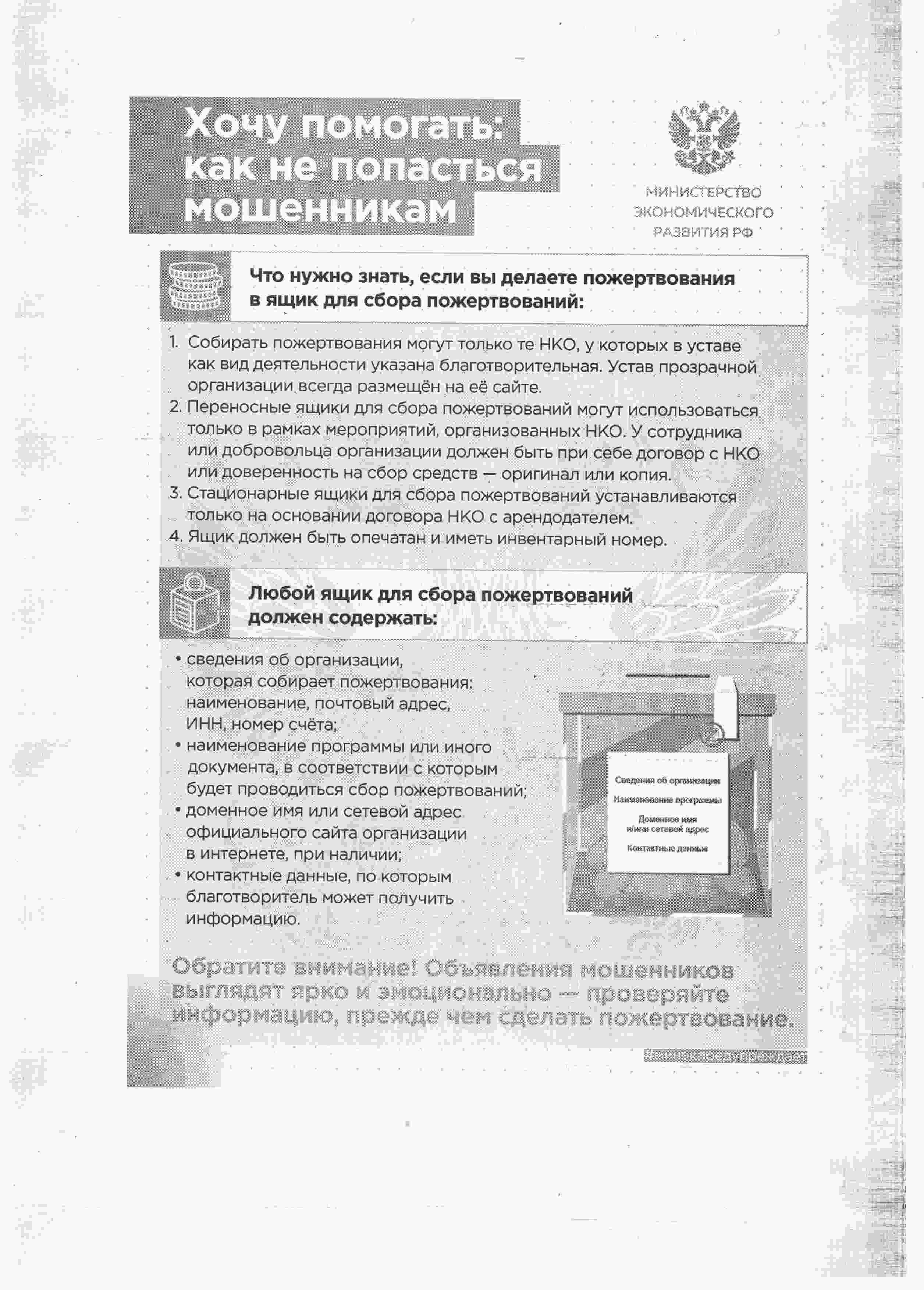 Мошеничество!
