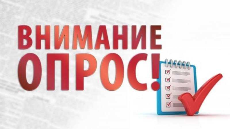 опрос