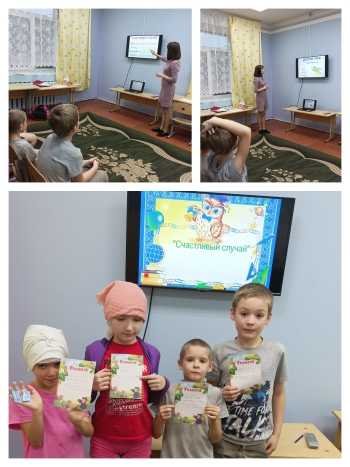 Познавательная игра «Счастливый случай»
