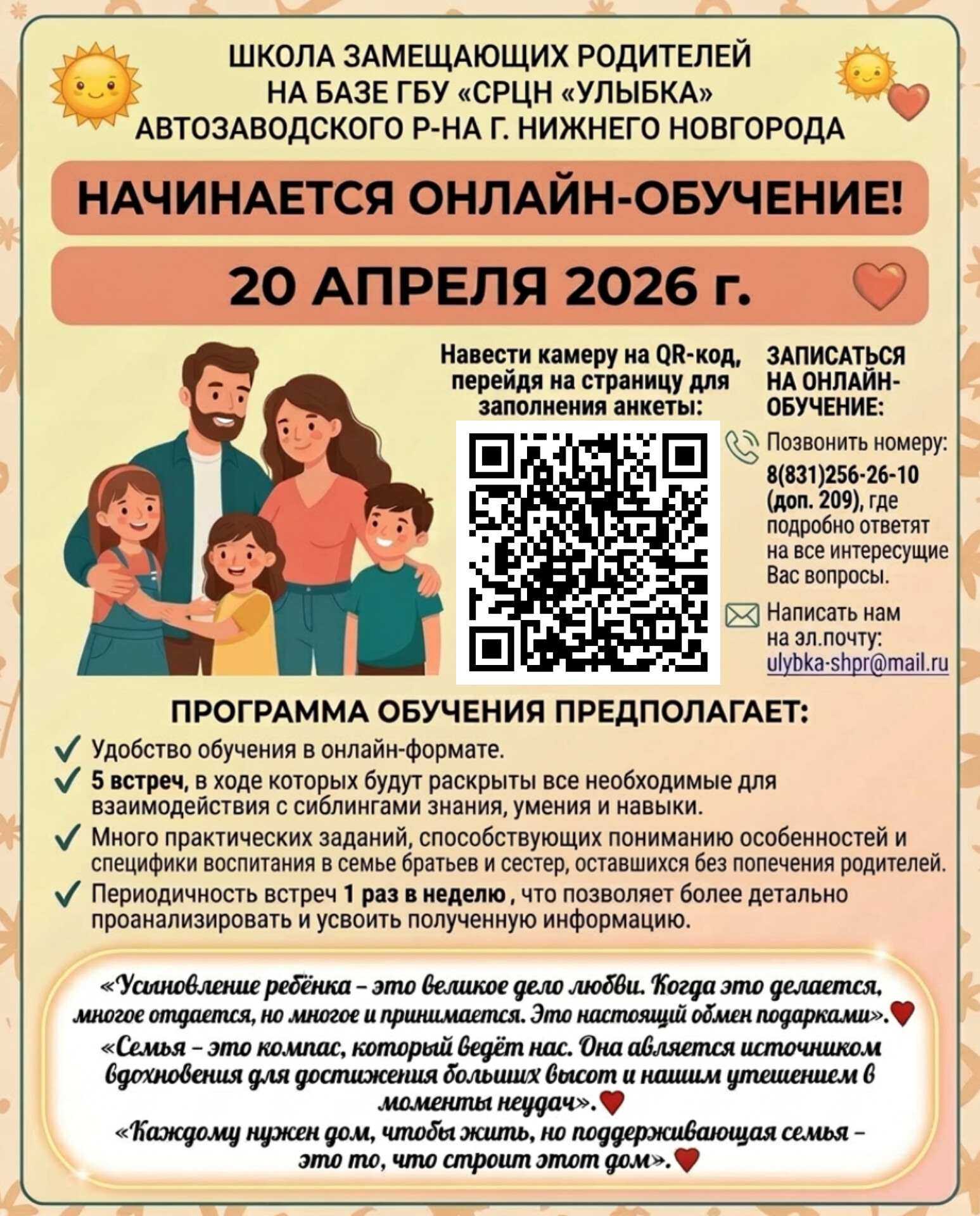 Онлайн-модуль «Особенности воспитания братьев и сестер».