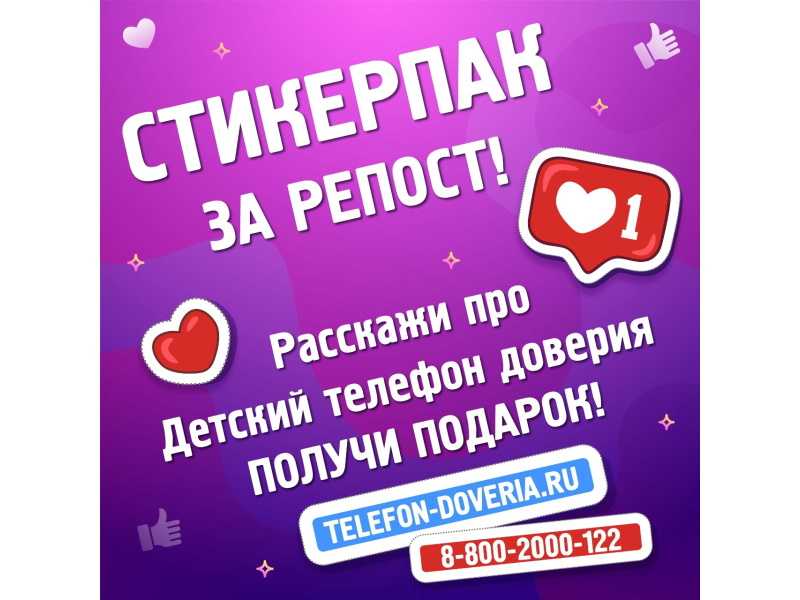 Детский телефон доверия.
