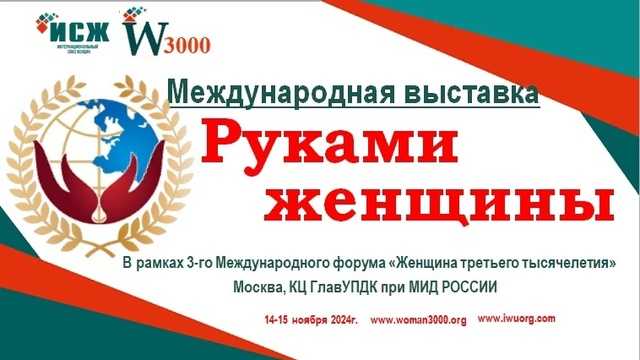 Руками женщины