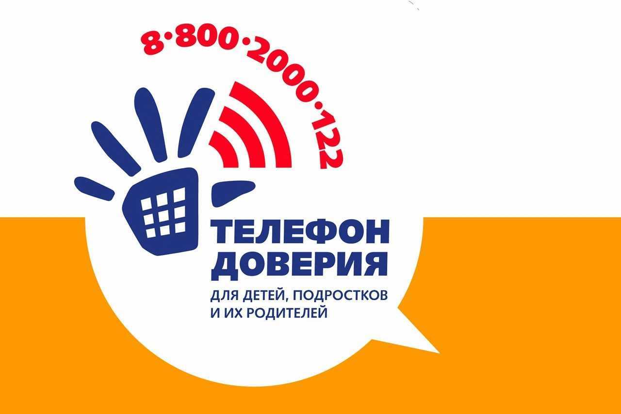 5 принципов работы Детского телефона доверия