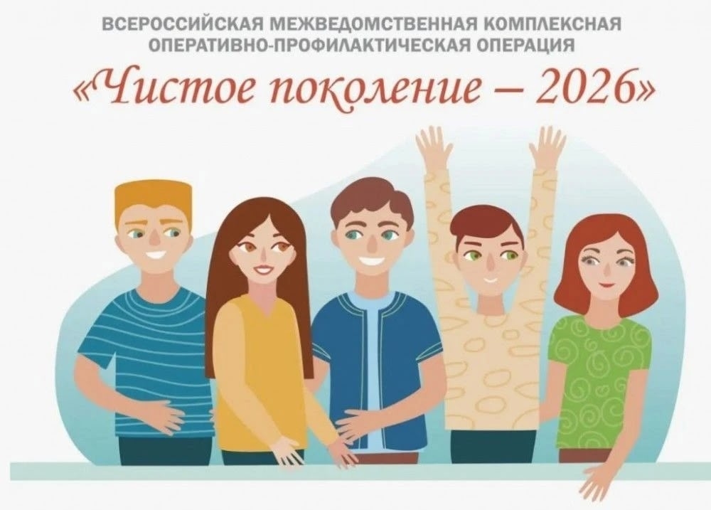 Чистое поколение 2026