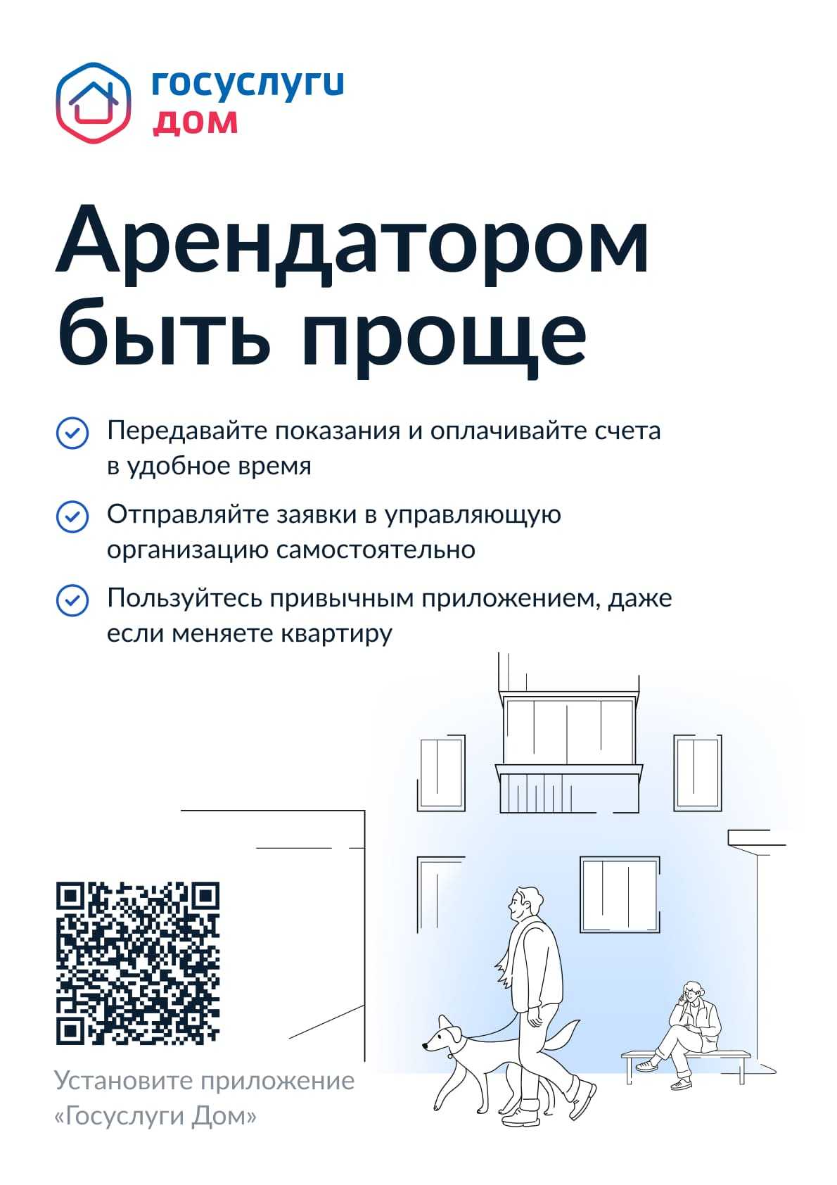 Госуслуги.Дом