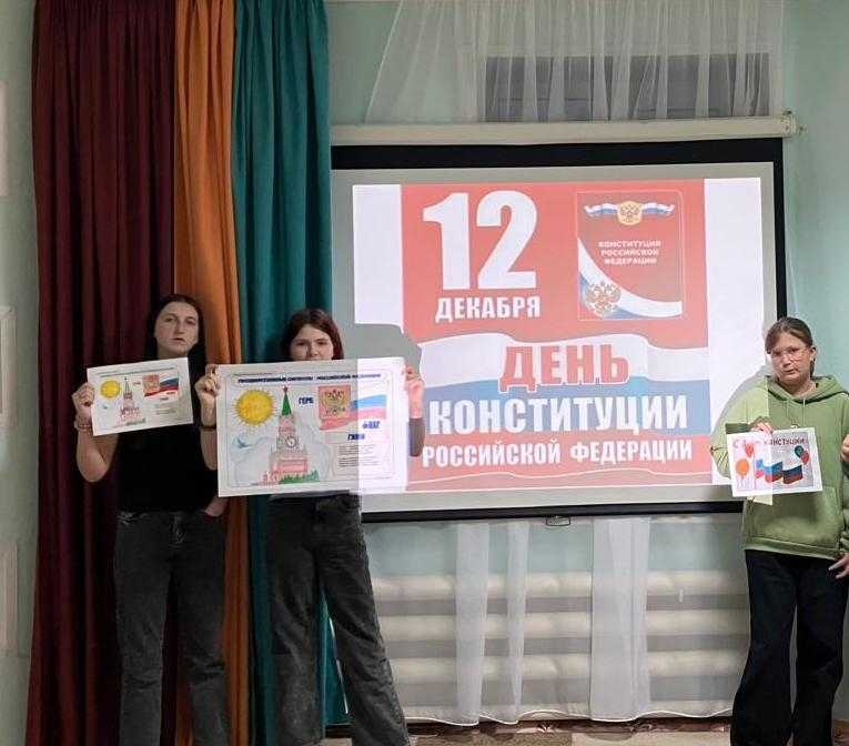 ДЕНЬ КОНСТИТУЦИИ