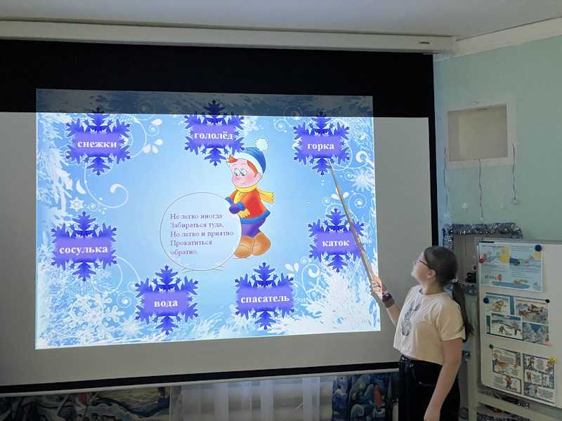 БЕЗОПАСНОСТЬ ЗИМОЙ