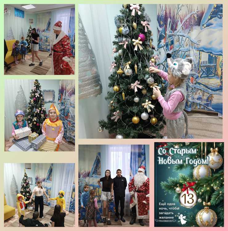 СТАРЫЙ НОВЫЙ ГОД