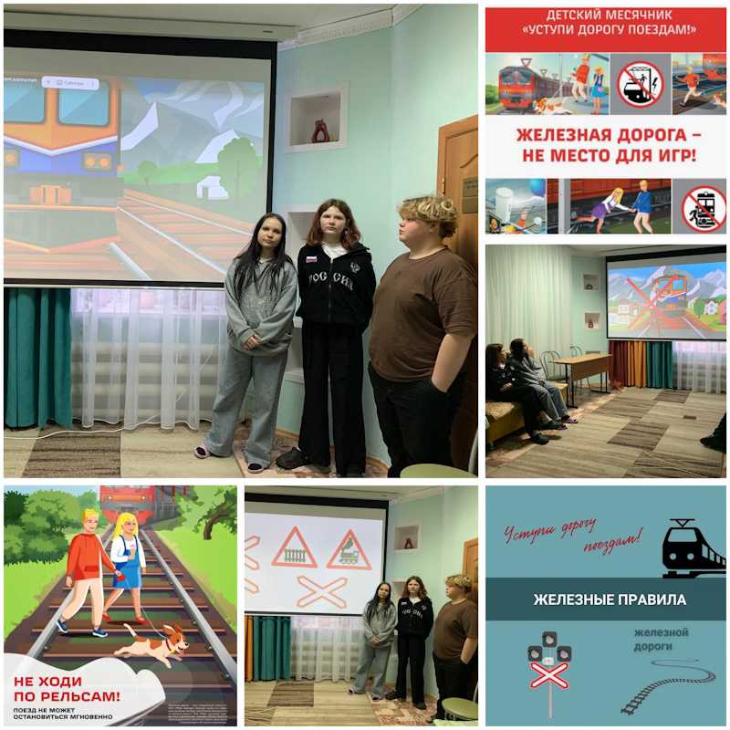 Правила безопасности на железной дороге