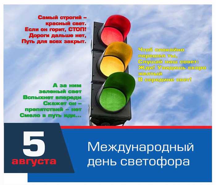 ВЕСЕЛЫЙ СВЕТОФОР