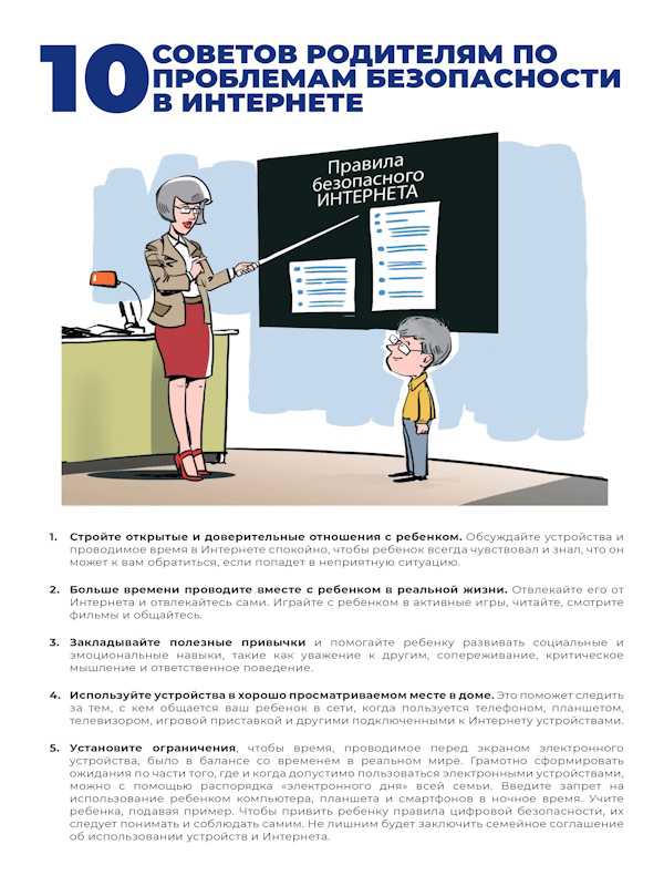 БЕЗОПАСНОСТЬ В ИНТЕРНЕТЕ