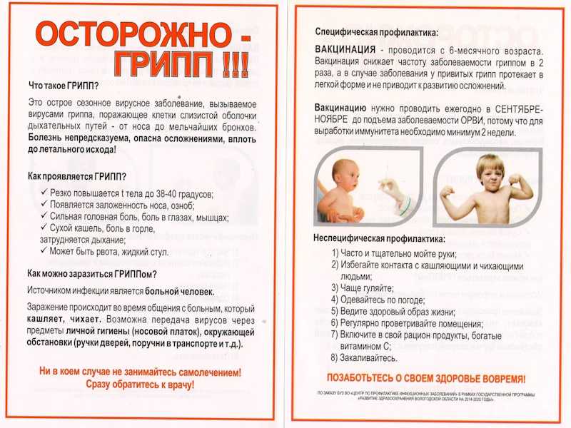 ОСТОРОЖНО, ГРИПП!