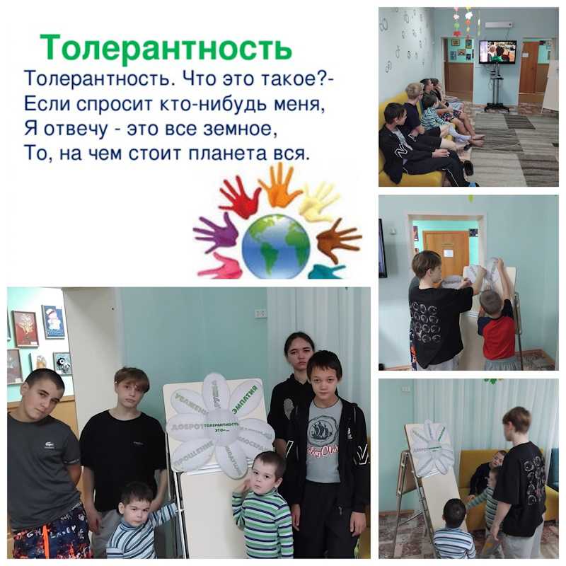 ДЕНЬ ТОЛЕРАНТНОСТИ