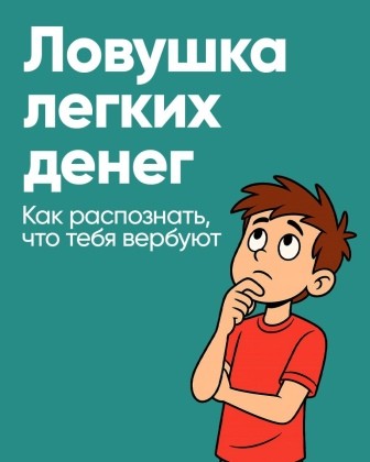 Как не стать жертвой вербовки: главные признаки и способы защиты
