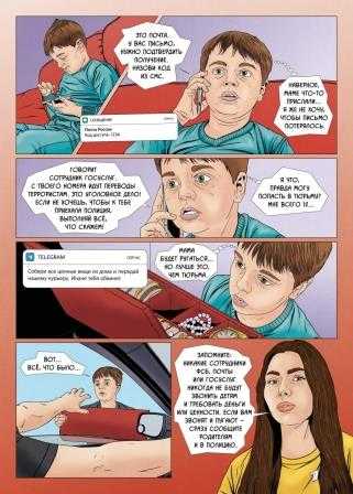 Брошюра «Безопасность в сети