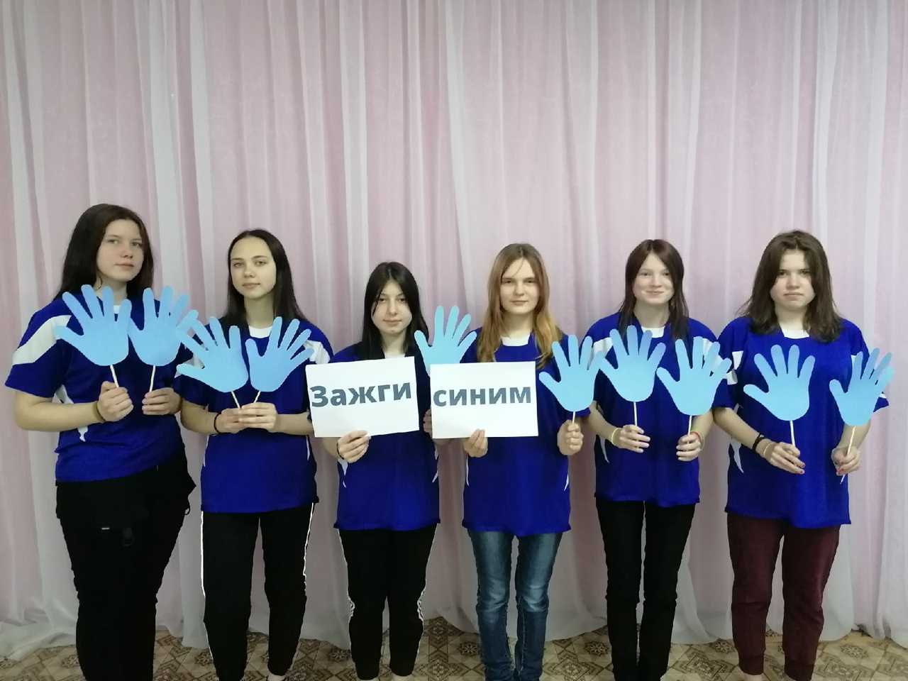 Акция #ЗажгиСиним