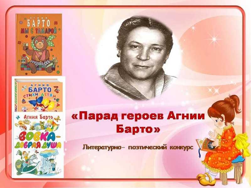 Подведены итоги областного дистанционного конкурса чтецов «Читаем Агнию Барто»