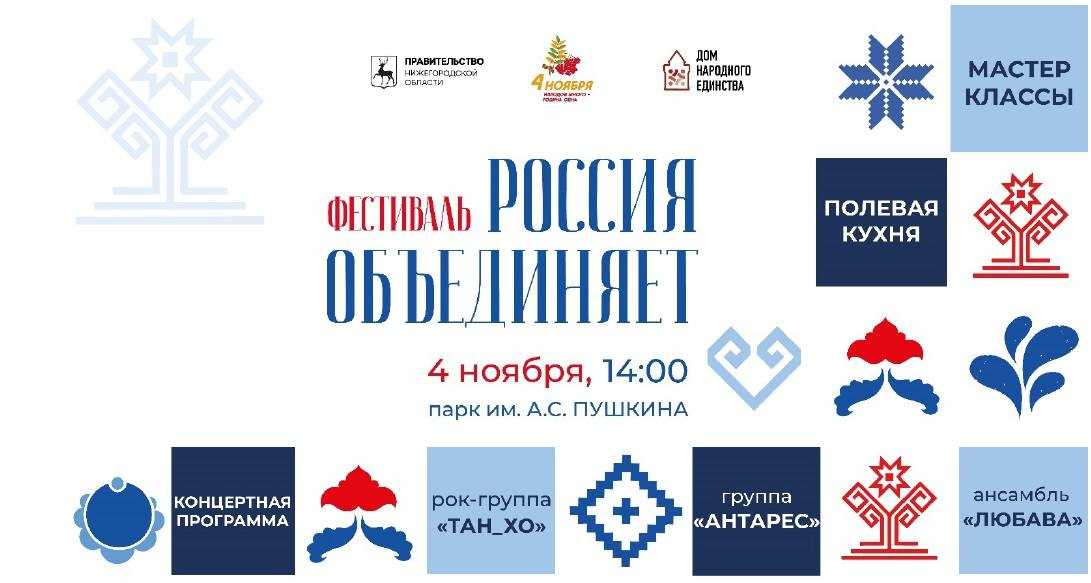 Фестиваль «Россия объединяет»
