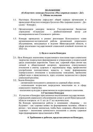 Областной конкурс буклетов 