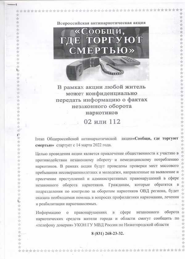 Общероссийская антинаркотическая акция 