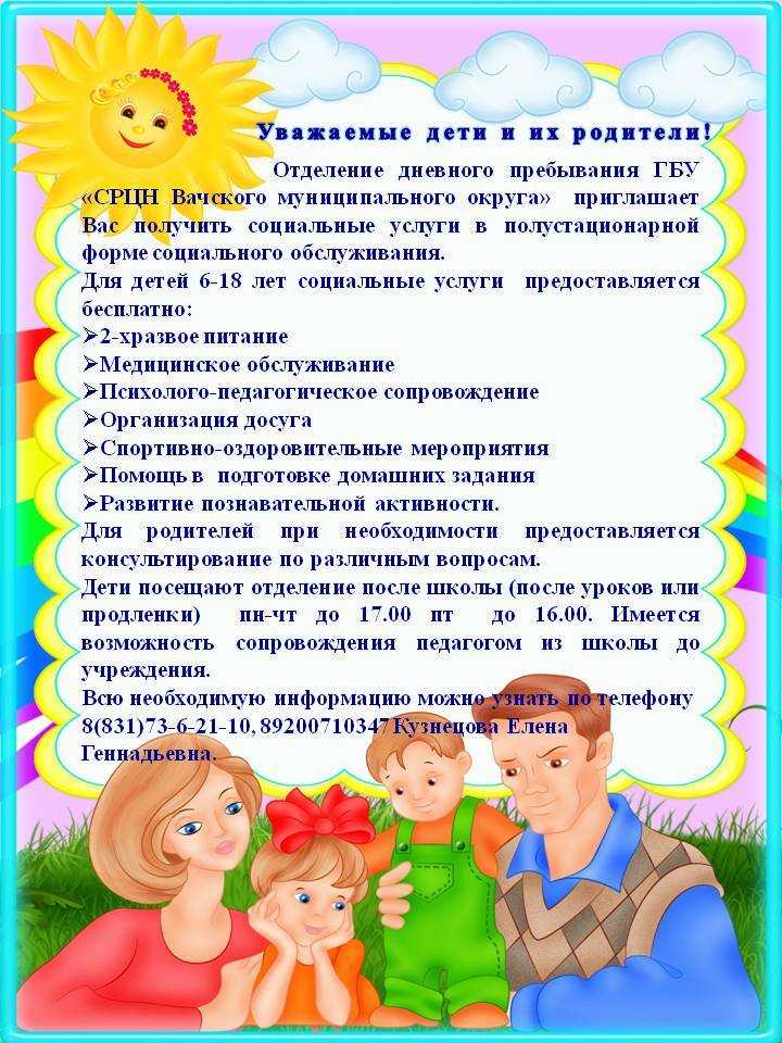 Отделение дневного пребывания проводит набор детей в возрасте 6-18 лет на полустационарное социальное обслуживание.