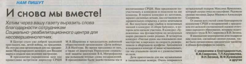 Вачская газета  от 26.03.2026 г. № 13 (11425) Благодарность сотрудникам 