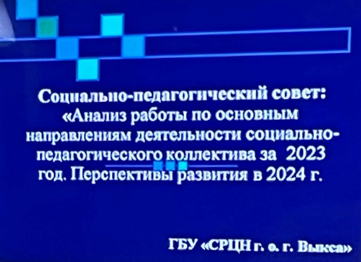 Педагогический совет 2024