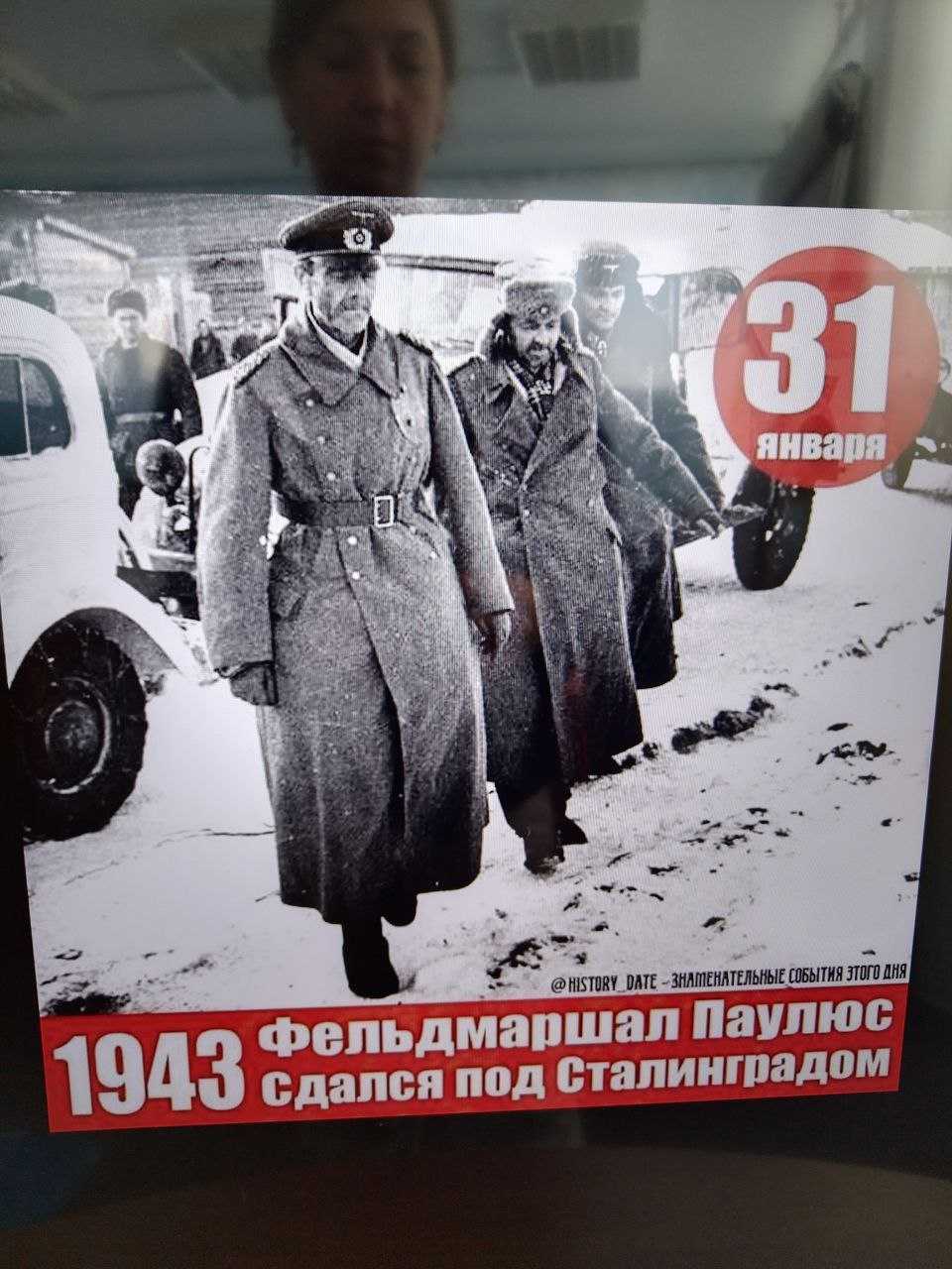  2 февраля — день окончания Сталинградской битвы