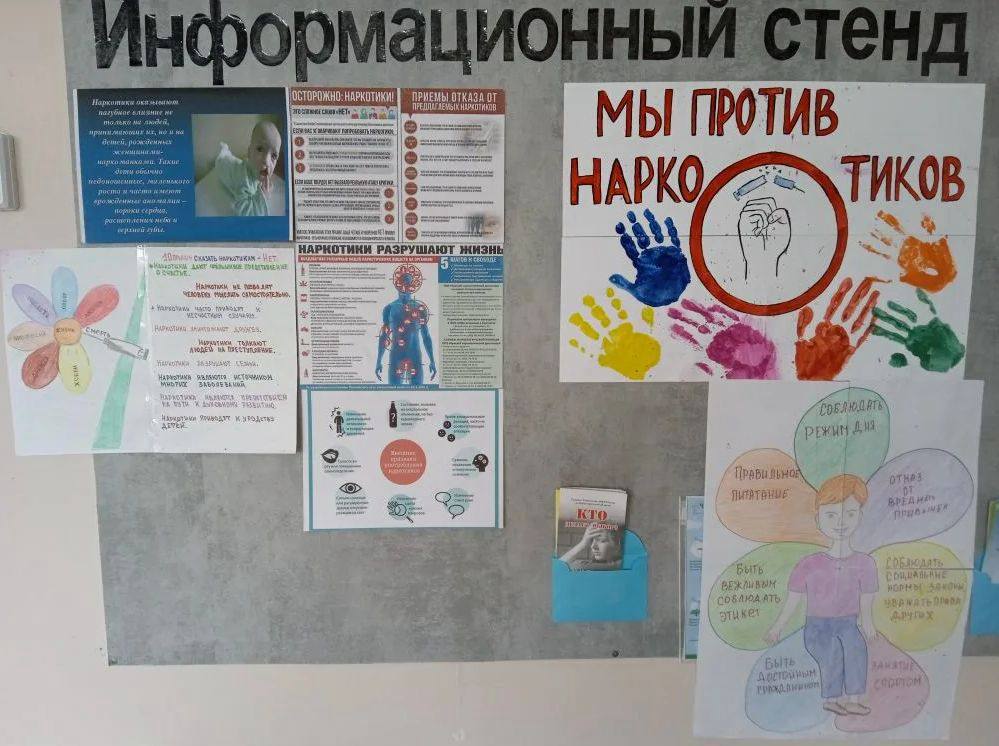 Мир без наркотиков: выбираем здоровье и яркие эмоции!