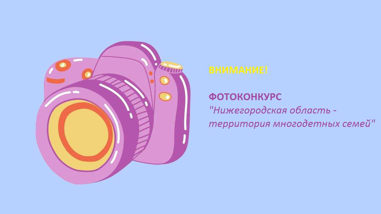 ФОТОКОНКУРС  