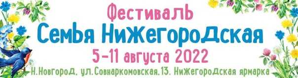 Фестиваль 
