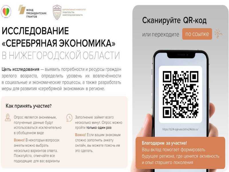 «СЕРЕБРЯНАЯ ЭКОНОМИКА» – ИССЛЕДОВАНИЕ